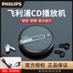 飛利浦EXP2368發(fā)燒級cd播放機娛樂(lè )光盤(pán)光碟聽(tīng)專(zhuān)輯音樂(lè )播放器小型藍牙音響便攜式復古隨身聽(tīng)送人 EXP2368【BBS重低音+送電池】