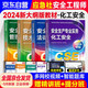 注冊安全工程師備考2025教材（官方正版） 中級注冊安全工程師2024年應(yīng)急社教材 化工安全 應(yīng)急管理出版社中級注冊安全工程師  安全生產(chǎn)法律法規(guī)安全生產(chǎn)管理技術(shù)基礎(chǔ)化工安全（套裝全4冊）