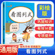 小學數(shù)學專項訓練：看圖列式 小學數(shù)學一年級上下冊通用專項訓練 從入門到精通 同步訓練小學數(shù)學同步課時作業(yè)本練習冊題口算心算速算天天練口算題