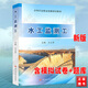 水利行業(yè)職業(yè)技能培訓(xùn)教材：水工監(jiān)測(cè)工 2021年新版