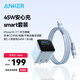 【套裝】安克45W充電器安心充smart藍+C-C編織親膚線(xiàn)240W 1.8m藍