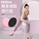 滑行盤(pán)健身家用瑜伽普拉提瘦大腿滑墊核心訓練滑盤(pán)運動(dòng)神器滑行板 基礎款：莫奈粉（一對裝）