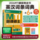 考研2026翻譯碩士（MTI）英漢詞條互譯詞典（第6版）翻譯碩士黃皮書 翻碩英語真題備考 贈(zèng)送配套課程