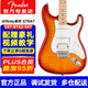FENDER芬達SQ電吉他Affinity初學(xué)者入門(mén)芬德AFF搖滾吉它jita STTELE 【AFF】單單雙 赭色漸變ST