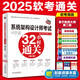 系統(tǒng)架構(gòu)設(shè)計(jì)師考試32小時(shí)通關(guān)（第二版）