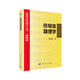 凝聚態(tài)物理學(xué)叢書·典藏版：鐵電體物理學(xué)