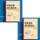 2026全新正版考研英語(yǔ)單詞高效記憶手冊英語(yǔ)單詞句子訓練考研單詞 考研英語(yǔ)詞匯默寫(xiě)本(兩本合買(mǎi))