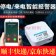 拓宇科技停電報(bào)警器220V養(yǎng)殖場斷電報(bào)警器手機(jī)短信遠(yuǎn)程通知免卡/免wifi 斷電來電停電報(bào)警器
