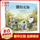 獾的禮物 精裝繪本信誼繪本世界精選圖畫(huà)書(shū) 6-12歲中小學(xué)生一二三四年級趣味兒童科普 暑期寒假課外閱讀推薦 學(xué)科啟蒙寫(xiě)作素材