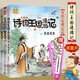 小米多詩(shī)詞王國漫游記新版全套之蘇軾歸來(lái) 李白密碼 遇見(jiàn)杜甫 余閑著(zhù) 彩圖全解版 兒童文學(xué)書(shū)