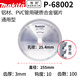 牧田（MAKITA）鋁合金鋸片切割片鋁材用10寸截鋁機鋸片255mm100齒 P-68002