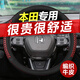 勁展2026款本田CRV皓影XRV繽智雅閣飛度真皮方向盤(pán)套免手縫把套夏季  編織款—本田專(zhuān)用黑紅色