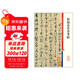 彩色放大本中國著(zhù)名碑帖·賀知章草書(shū)孝經(jīng)