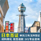【廣州送簽】日本單次三年五年多次簽旅游自由行簽證專業(yè)輔導(dǎo) 三年旅游簽證+拒簽退款