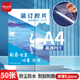 優(yōu)必利 A4裝訂膠片透明磨砂膠裝封皮文件標書(shū)檔案封皮保護膜財務(wù)梳式裝訂機夾條打孔機裝訂封面耗材 【透明PET】A4/厚0.2mm 50張 A4(210*297mm)