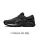 ASICS男女舒適透氣跑步鞋MetaRun運動(dòng)鞋跑皇 1011A603-002 黑色 男 40.5