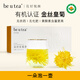 be u tea有機金絲皇菊花茶10.5g/盒婺源大朵皇菊貢菊菊花茶泡水喝養(yǎng)生茶