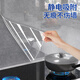 歐喜佳廚房貼紙防水防油墻面靜電吸附透明保護膜灶臺耐高溫防火自粘墻紙 【0.1mm靜電pvc軟膜】撕下無(wú)痕/不傷墻面 45cm×2米