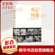國家相冊 改革開放四十年的家國記憶 典藏版 第十四屆文津圖書獎獲獎 2018中國好書