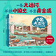 中國大運河全2冊 流淌千年的航道+黃金河邊的遺產(chǎn) 6-12歲地圖上的中國歷史科普故事圖畫(huà)書(shū)寶藏中國傳統文化人文風(fēng)俗商業(yè)科技智慧繪本知識讀物 【共2冊】中國大運河