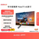 華為智慧屏 MateTV 65英寸 旗艦手機級性能 靈犀創(chuàng  )新交互 4K超高清液晶平板電視機HD65EDIH