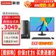 聯(lián)想（Lenovo）臺式電腦全套揚天M4000q i5-12400獨顯家用辦公臺式機電腦商用直播主機全套 主機+23.8英寸高清窄邊顯示器 定制：i5-12400 16G 512G固態(tài) 集顯
