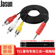 JASUNTCL 雷鳥電視AV三合一音視頻輸入線 戶戶通衛(wèi)星鍋DVD老式機頂盒接電視連接線 JS-071 TCL/雷鳥電視專用三合一AV線 1.5米