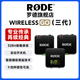 RODE 羅德wireless go II一拖二無線領(lǐng)夾麥克風(fēng)單反手機(jī)無線小蜜蜂采訪直播vlog收音 一拖二+送羅德充電盒*1+送羅德領(lǐng)夾麥線