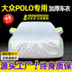 展志天華 適用大眾polo車(chē)衣全車(chē)罩04-23款防塵防曬防雨防雪霜加厚汽車(chē)套 銀色【升級加厚鋁膜車(chē)衣】