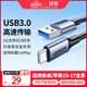 綠聯(lián)USB3.0數(shù)據(jù)線Type-C充電線USB-C適用移動硬盤傳輸U盤蘋果17/16/15華為手機平板筆記本電腦車載1米