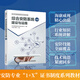 綜合安防系統建設與運維（初級） ?？低暟踩婪堵殬I(yè)教育1+X教材
