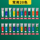 【全網(wǎng)低價(jià)】馬利牌春絳萬物專業(yè)高級(jí)中國(guó)畫顏料博物館級(jí)礦物質(zhì)水墨畫國(guó)畫顏料-常用20色美術(shù)寫生