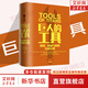 【正版包郵】巨人的工具 健康財(cái)富與智慧自助寶典 蒂姆·費(fèi)里斯 著 中信出版社 新華書店旗艦店勵(lì)志與成功圖書書籍