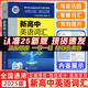2025版維克多英語(yǔ)新高中英語(yǔ)詞匯3000+1500+500新高中英語(yǔ)詞匯學(xué)習(xí)筆記維克多高中英語(yǔ)詞匯大綱詞匯表高中生英語(yǔ)語(yǔ)法詞匯高考英語(yǔ)詞匯自主通關(guān)檢測(cè)維克多英語(yǔ) 【25版】維克多 新高中英語(yǔ)詞匯