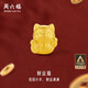 周六福3D硬金招財貓黃金轉運珠男女足金生日禮物A1610417 約0.88g