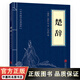 楚辭譯注中華國學(xué)經(jīng)典精粹