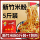 今利美新竹米粉廣東正宗炒細(xì)米線粉絲干福建江西東莞專用整箱批發(fā) 今利美新竹米粉5斤+配料