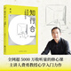【官方直營】知行合一：費勇講王陽明心學  真正的陽明心學 讓我們樹立獨立的人格 體會生而為人的偉大和光明 全網(wǎng)超5000萬收聽量的修心課主講人費勇教授心學入門力作 中國哲學 果麥  團購聯(lián)系客服