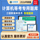 2026年未來(lái)教育全國計算機等級考試三級數據庫技術(shù) 電腦軟件+手機軟件 考試真題 基礎題庫