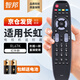智邦適用萬(wàn)能長(cháng)虹電視機遙控器板通用RL67K/DA/E/U/C/B/FD 78A RP67F/D/B
