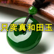 澗縈絲天 然和田碧玉平安扣吊墜新疆玉石項鏈菠菜綠碧綠掛件玉墜男女款 (收藏級)碧玉扣(30MM)