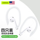 CangHua 藍牙耳機防掉運動(dòng)耳機耳掛防丟繩蘋(píng)果airpods2/3/4/airpodsPro一二代華為FreeBudsPro4小米防掉落