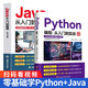 【全2冊】Python編程:從入門到實戰(zhàn)+Java從入門到精通 編程入門書籍零基礎(chǔ)自學(xué)電腦計算機(jī)程序書籍