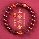 金石靈朱砂手串護身符三合六合太歲手鏈屬鼠牛兔羊馬年本命年禮物男女