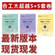 合工大五套卷超越五套卷5+5套卷2025數(shù)學(xué)一二三試題答案解析考研數(shù)學(xué)5套卷沖刺模擬押題卷官方勘 2025合工大超越5+5套卷 【數(shù)二】