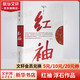 紅袖 《青瓷》作者浮石小說書籍 當(dāng)代版官場現(xiàn)形記 探求當(dāng)下人際交往方式的社會關(guān)系手冊 圖書