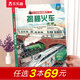【新書69元選3本】揭秘飛行器立體書兒童科普3-6-8-10歲以上樂樂趣揭秘翻翻書太空航空航天交通工具課外讀物少兒版 書籍小學(xué)生科普百科全書一二年級機關(guān)書繪本故事書 揭秘火車-點讀版
