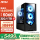 微星（MSI）戰(zhàn)斧i5  14490F/14600KF/5060/5060Ti/5070黑神話三角洲游戲臺式電腦主機(jī)直播設(shè)計(jì)組裝整機(jī) 規(guī)格四丨熱銷14代i5/RTX5060 電競主機(jī)