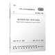 城市軌道交通工程項目規(guī)范 GB 55033-2022