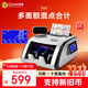 科密(comet)點(diǎn)鈔機驗鈔點(diǎn)鈔機支持新版人民幣小型 便攜銀行專(zhuān)用商用收銀數鈔機 B類(lèi)語(yǔ)音智能分鈔B300